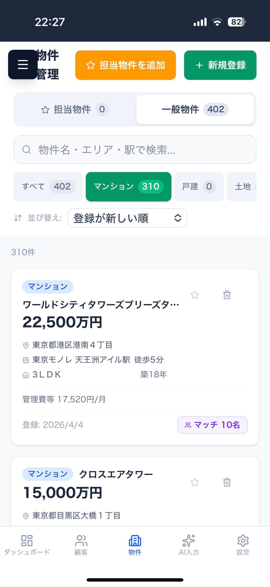 楽マッチ AI モバイル画面