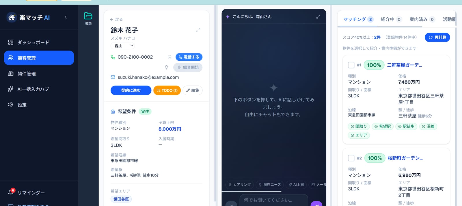 お客様の希望条件に100%マッチした物件をAIが提示している楽マッチ AI の画面